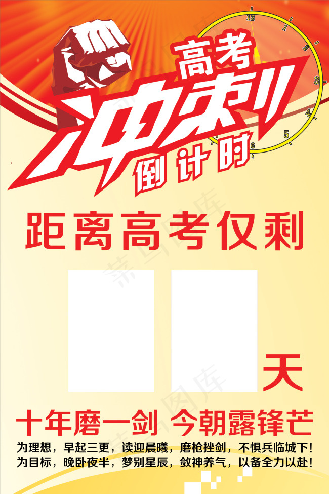 高考倒计时展板