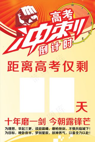 高考倒计时展板