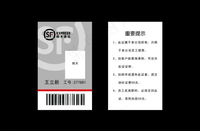 顺丰速运胸卡图片psd模版下载