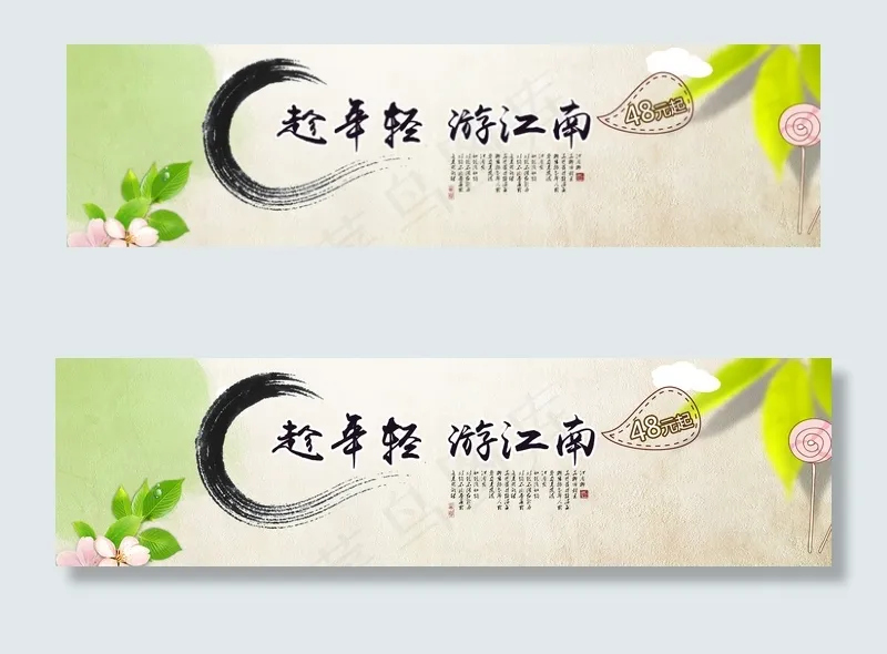 淘宝江南旅游促销宣传海报首页轮播图(1920X515(DPI:72))psd模版下载