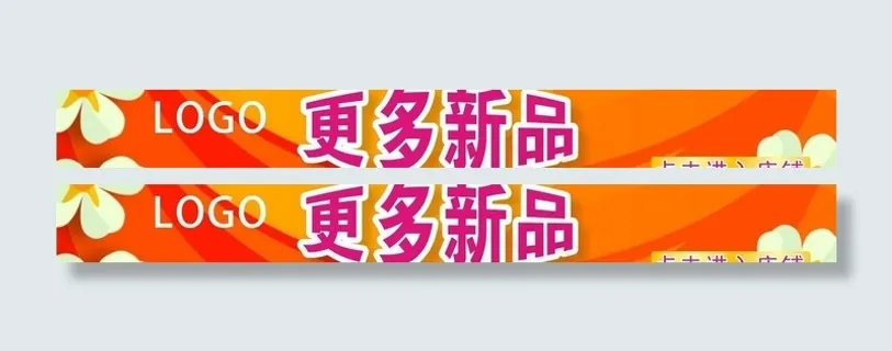 网店 更多新品图片