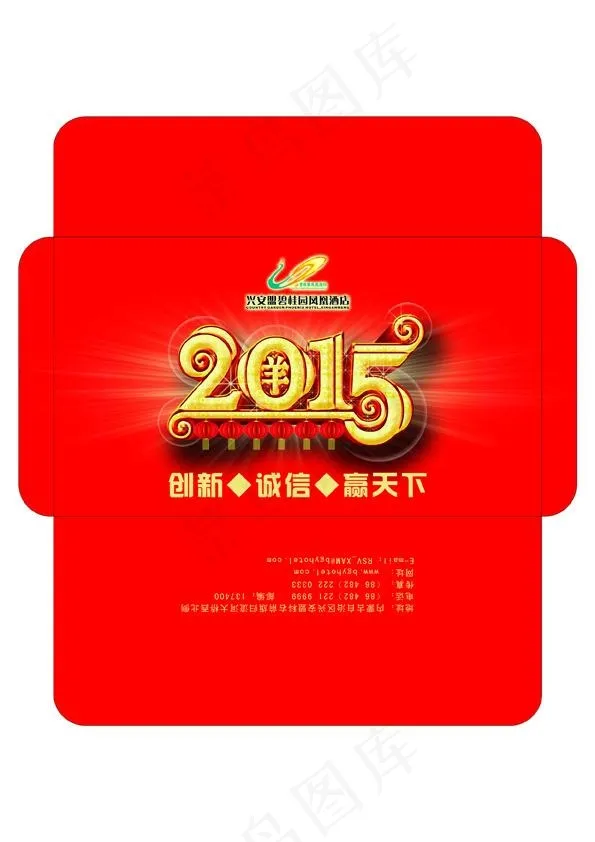 2015碧桂园 企业年会 信封(2480X3508(DPI:300))psd模版下载