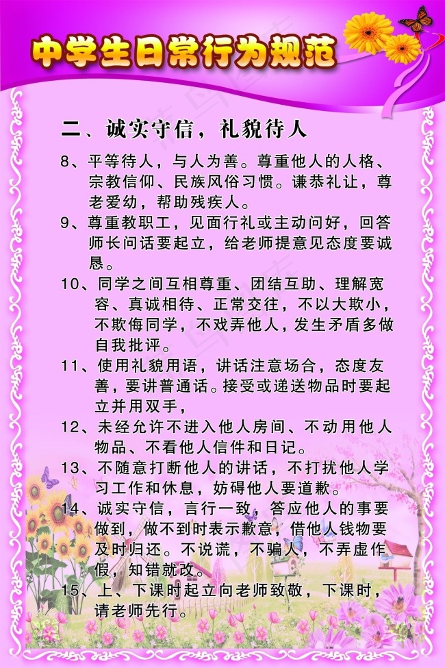 中学生日常行为规范2psd模版下载