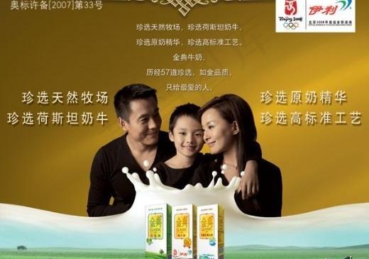 伊力牛奶广告 下载
