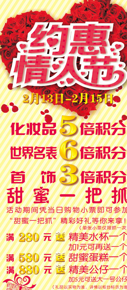 情人节展架图片psd模版下载