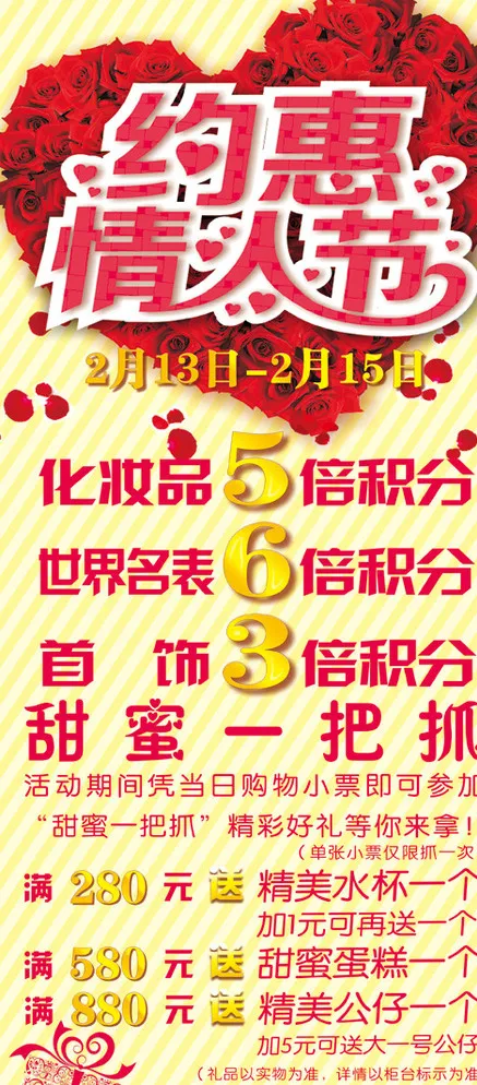 情人节展架图片psd模版下载