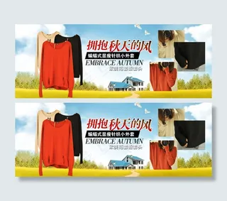 时尚秋装活动