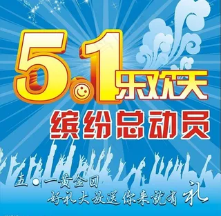 夏天五一封面设计图片