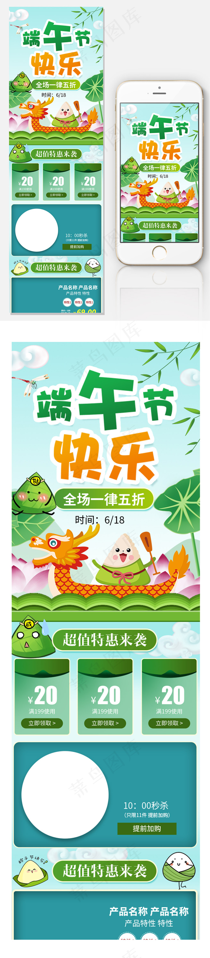 淘宝天猫端午节手机端首页psd模版下载