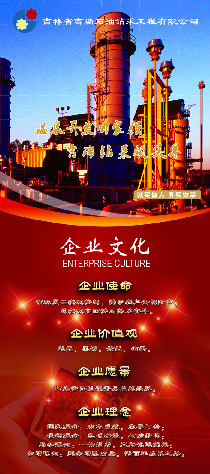 公司企业文化易拉宝设计(1890X4252(DPI:60))psd模版下载