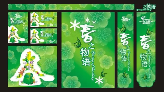 春之物语绿色海报矢量素材 CD