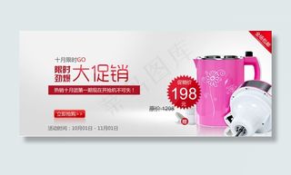 网店横幅设计家电海报模版