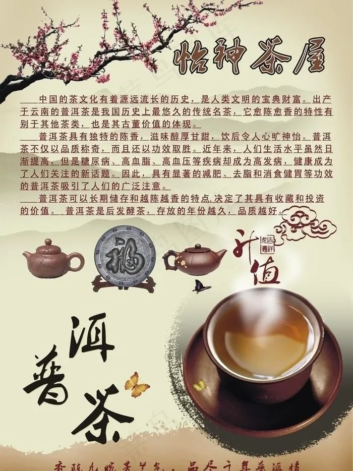 茶屋开业宣传单图片cdr矢量模版下载