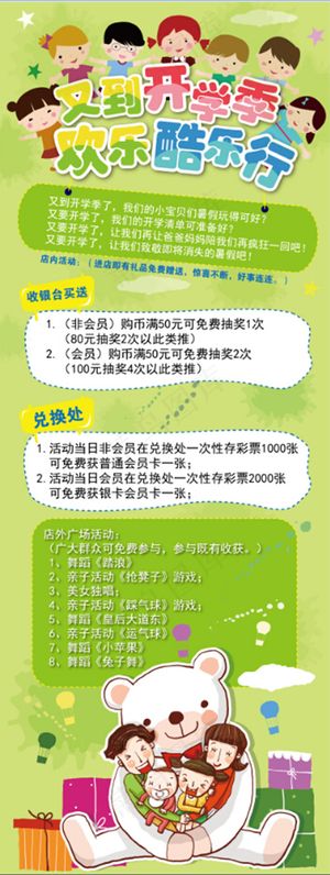 亲子乐园动漫城展架