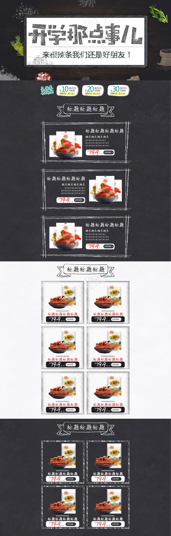 开学季食品美妆护肤毕业季吃货黑板校...(1920X6000(DPI:96))psd模版下载