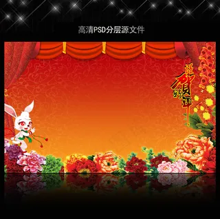 2011年兔年喜庆节日PSD模版下...