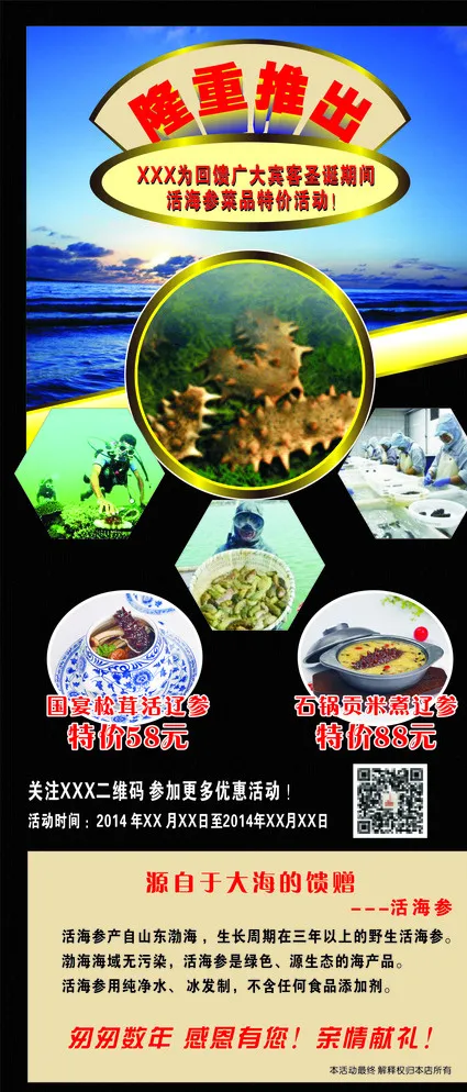 隆重推出海鲜展架图片(800X1800)cdr矢量模版下载