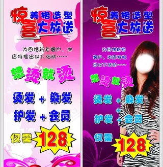 美发店优惠x展架图片