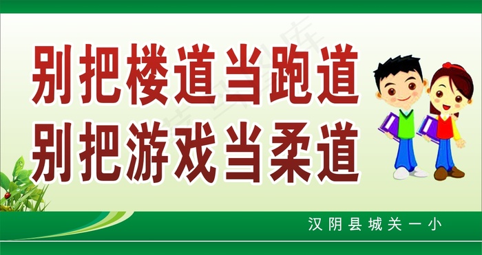 校园环境标语9cdr矢量模版下载