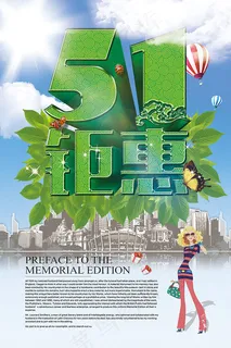 五一钜惠 五一钜惠