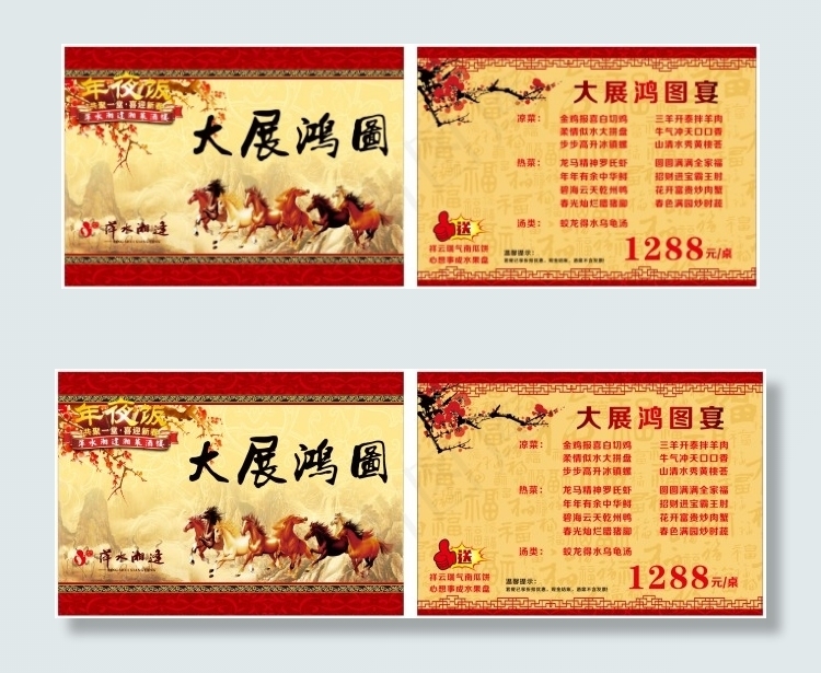 大展鸿图酒席餐谱封面设计cdr矢量模版下载