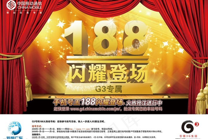 188放号登场篇图片(1949X1417(DPI:300))psd模版下载