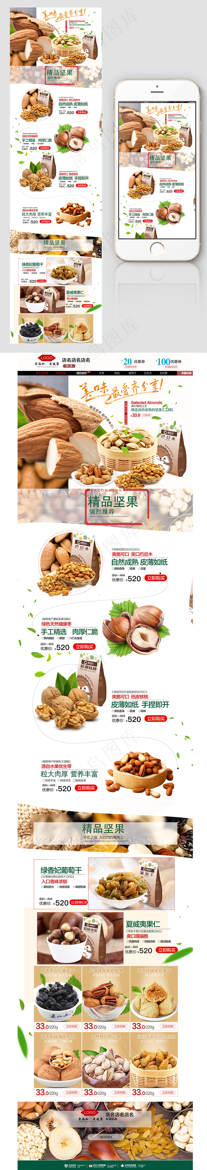 电商坚果开心果手机端首页模板