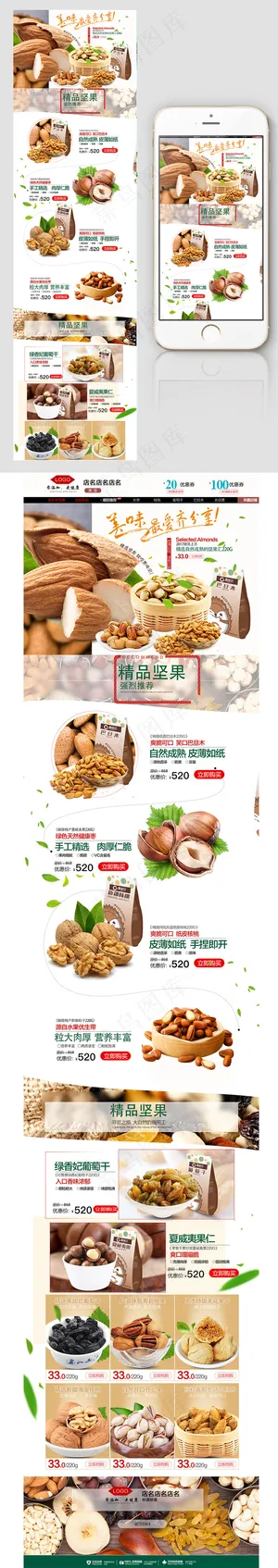 电商坚果开心果手机端首页模板