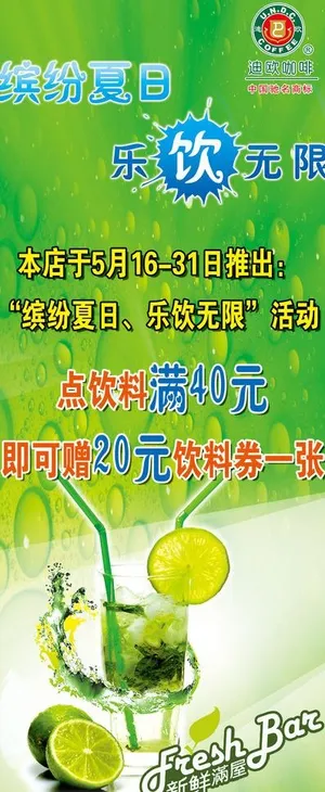 夏季饮品 展架图片