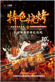 烧烤 烤肉 音乐餐饮 餐饮美食