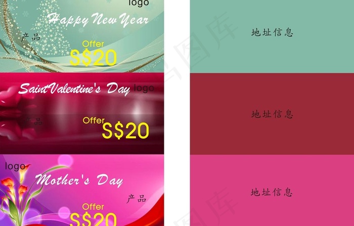 圣诞 情人 母亲节优惠券图片