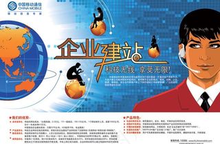 中国移动企业建站报广 ai图片
