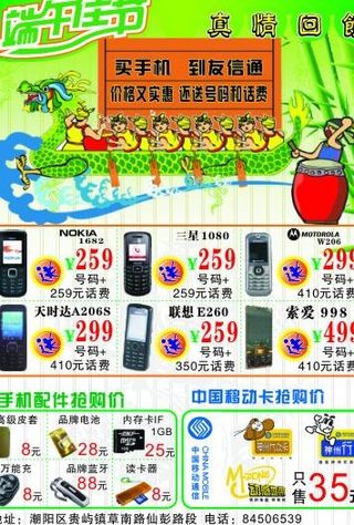 手机宣传单图片