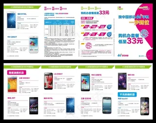 移动4G手机套餐宣传折页