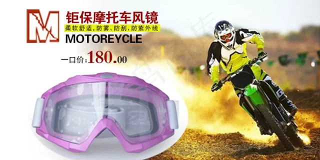 风镜淘宝促销海报背景