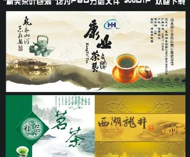 茶叶封面图片 茶叶封面图片