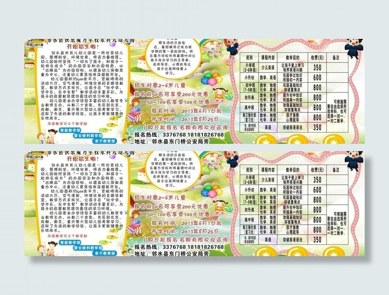米其儿幼儿园图片cdr矢量模版下载