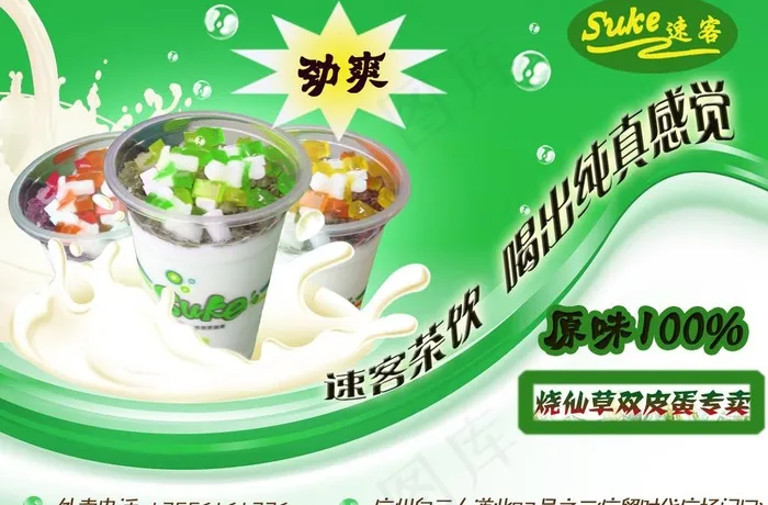奶茶饮品广告图片psd模版下载