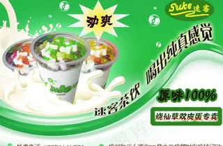 奶茶饮品广告图片