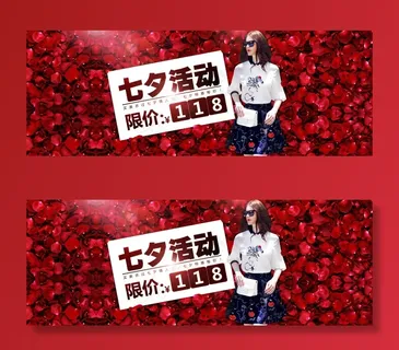 七夕活动玫瑰大图