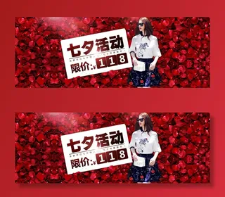 七夕活动玫瑰大图