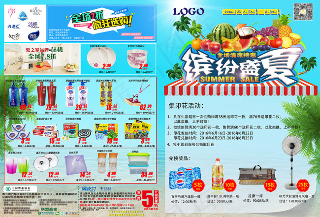 缤纷盛夏 超市DM单(4961X3366(DPI:300))psd模版下载