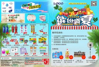 缤纷盛夏 超市DM单