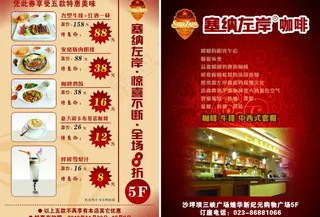 咖啡店宣传单图片