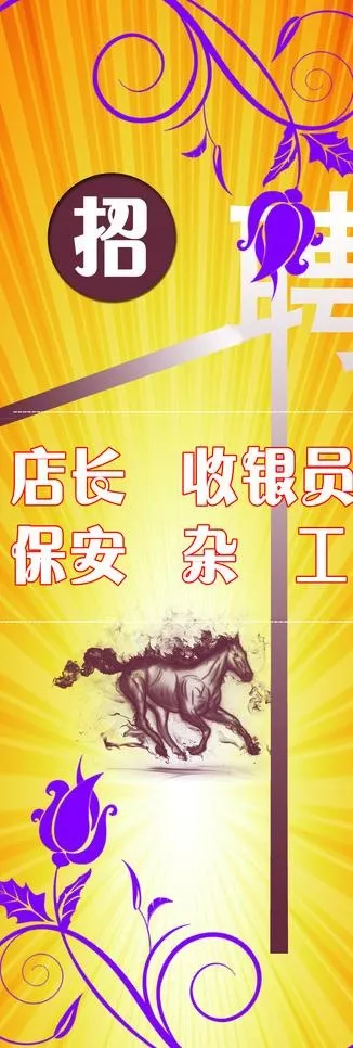 招聘x展架图片(2835X7559(DPI:120))psd模版下载