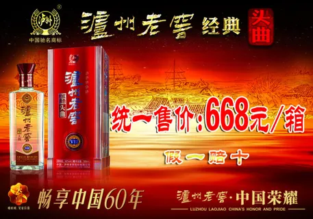 泸州老窖经典头曲