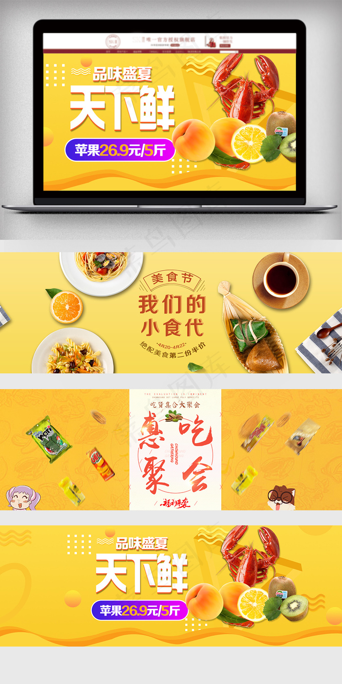 美味零食夏季食品淘宝促销海报psd模版下载