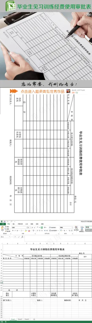 毕业生见习训练经费使用审批表