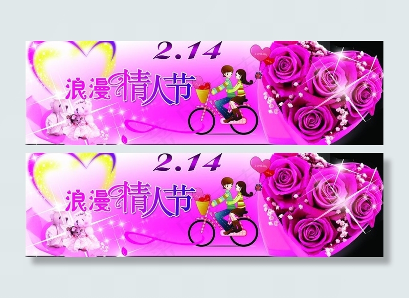 甜蜜情人节吊挂图片(4528X1575(DPI:50))psd模版下载