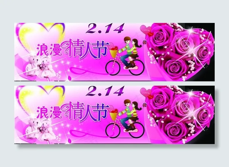 甜蜜情人节吊挂图片(4528X1575(DPI:50))psd模版下载